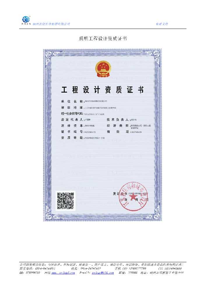 梁溪区照明工程设计资质证书