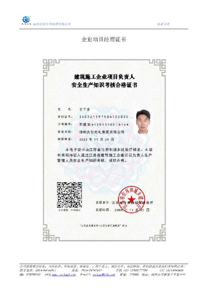 梁溪区企业项目经理证书