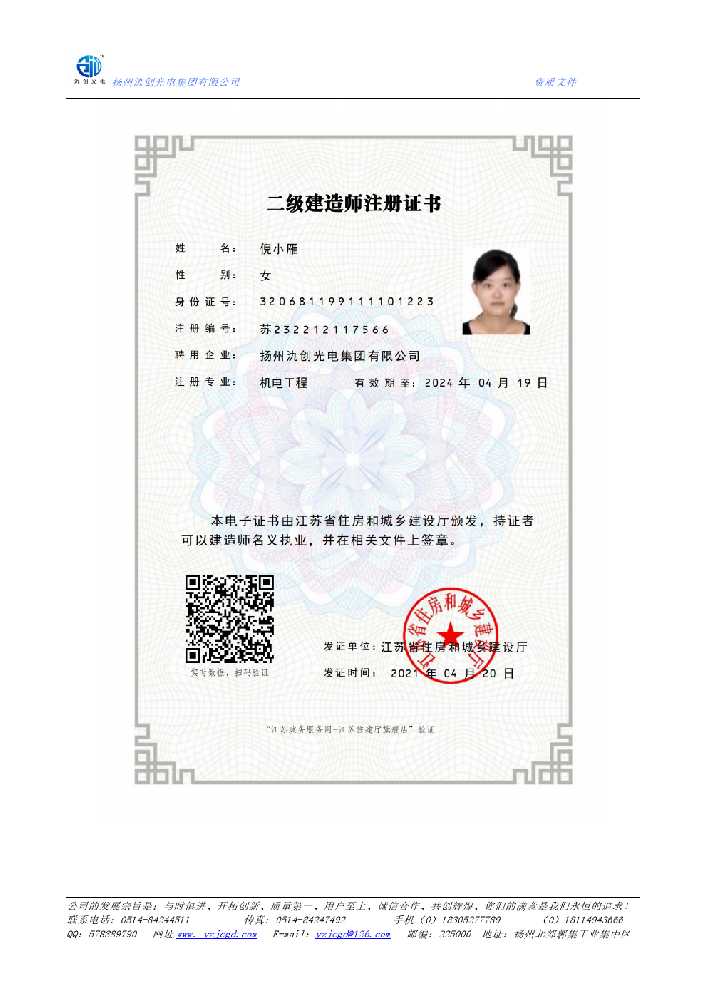 梁溪区二级建造师注册证书