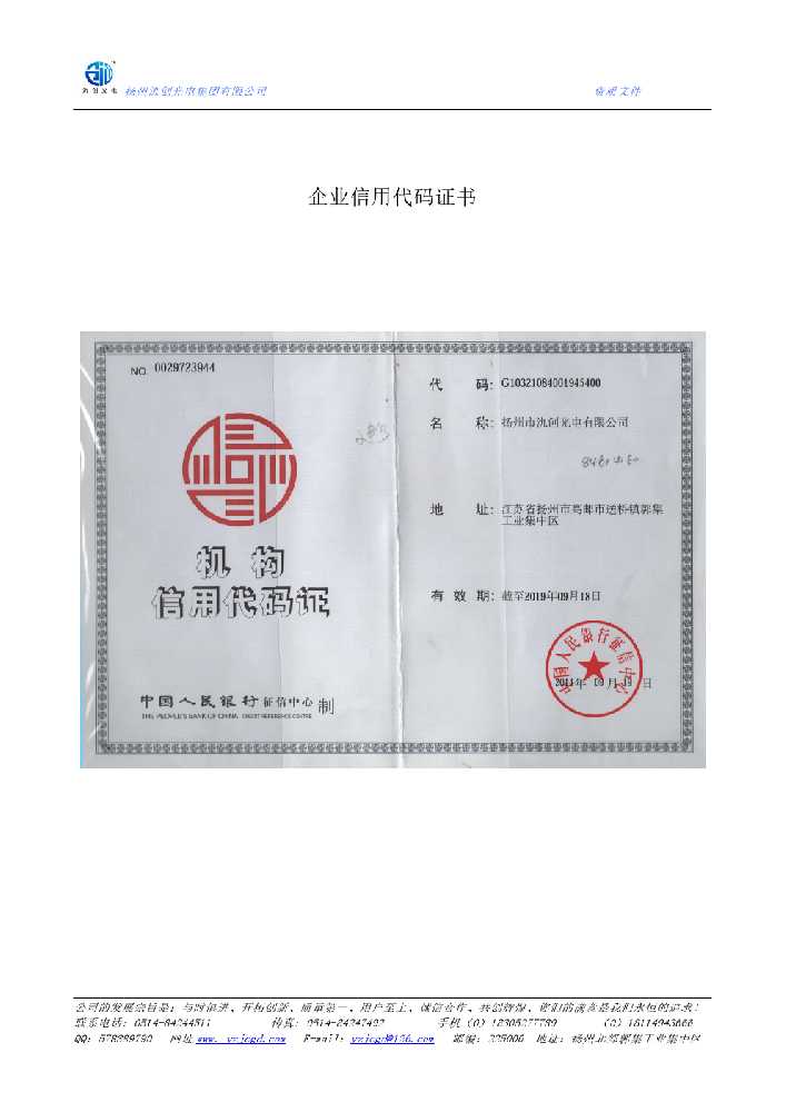 梁溪区企业信用代码证书